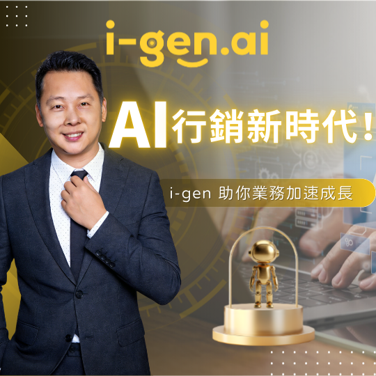 AI營銷新時代