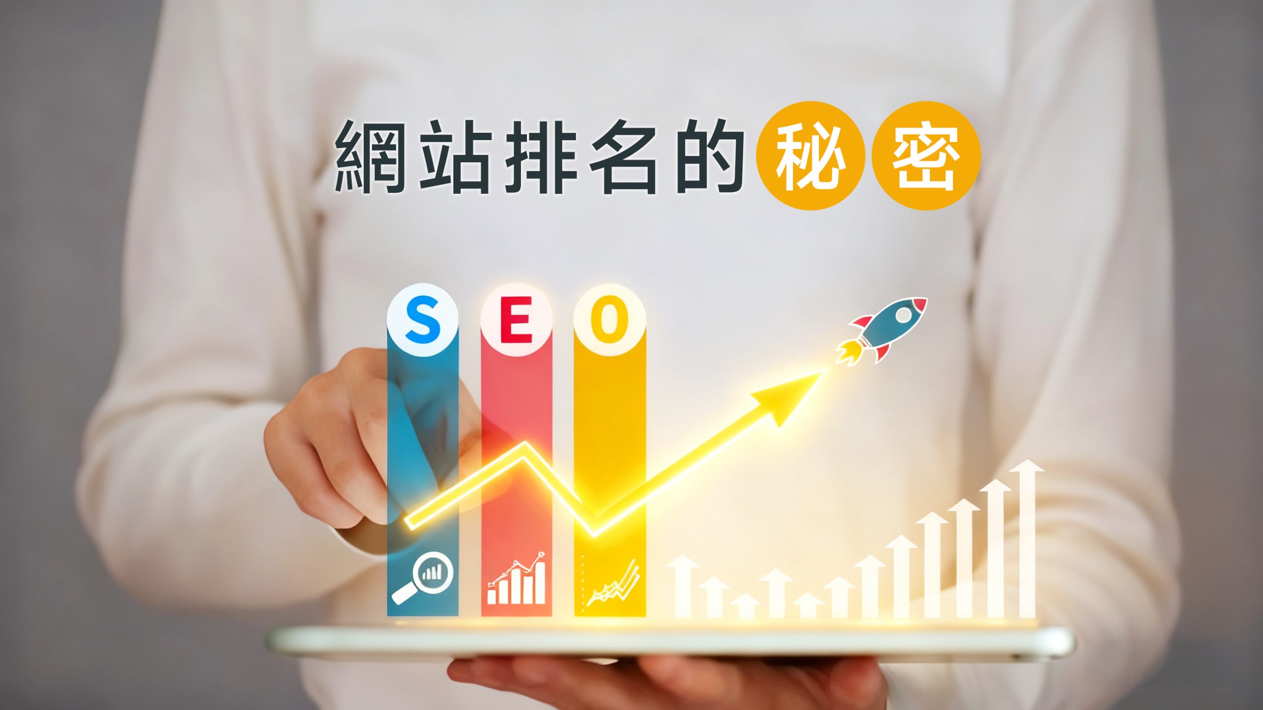 AI SEO提升Google排名