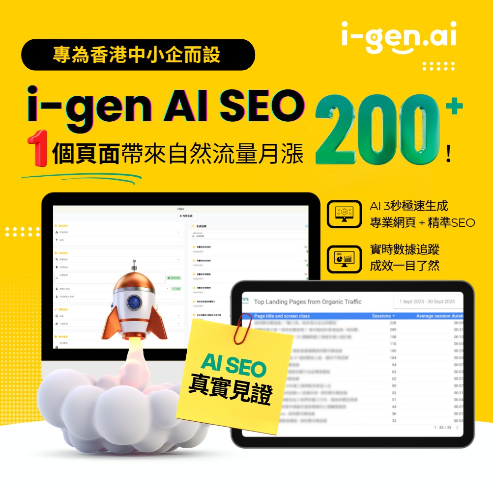 i-gen AI SEO系統介面
