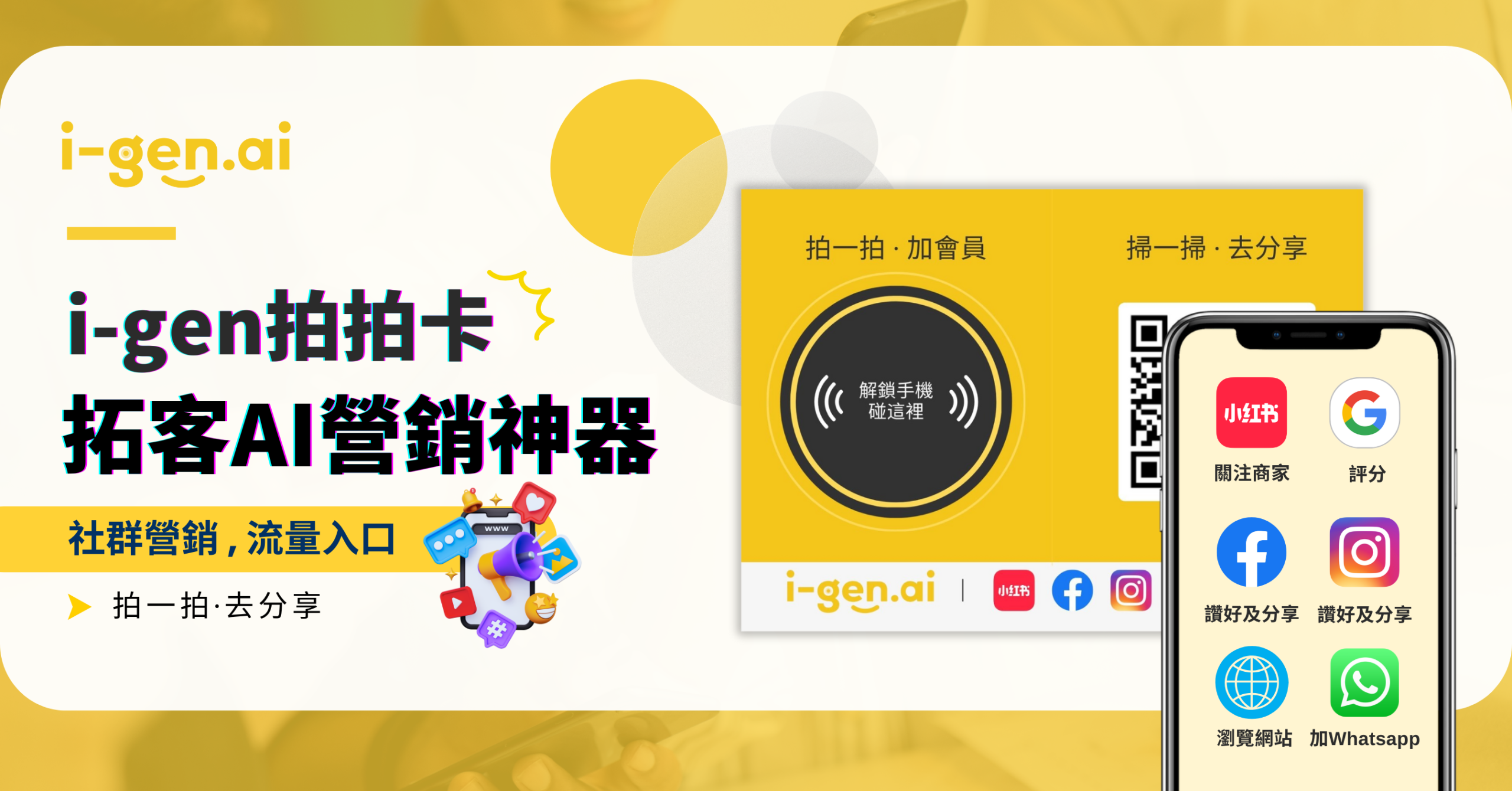 i-gen拍拍卡拓客AI營銷神器