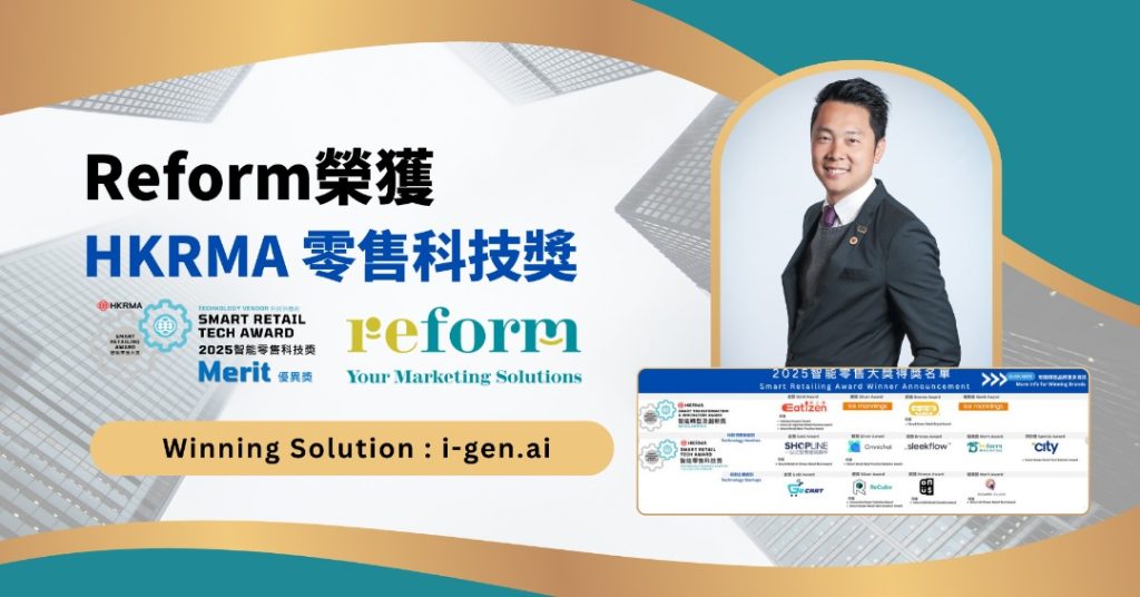 i-gen獲HKRMA零售科技獎