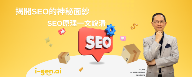揭開SEO的神秘面紗 SEO原理一文說清