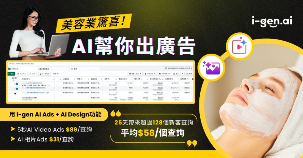 服務業 $58 獲客，成效翻倍