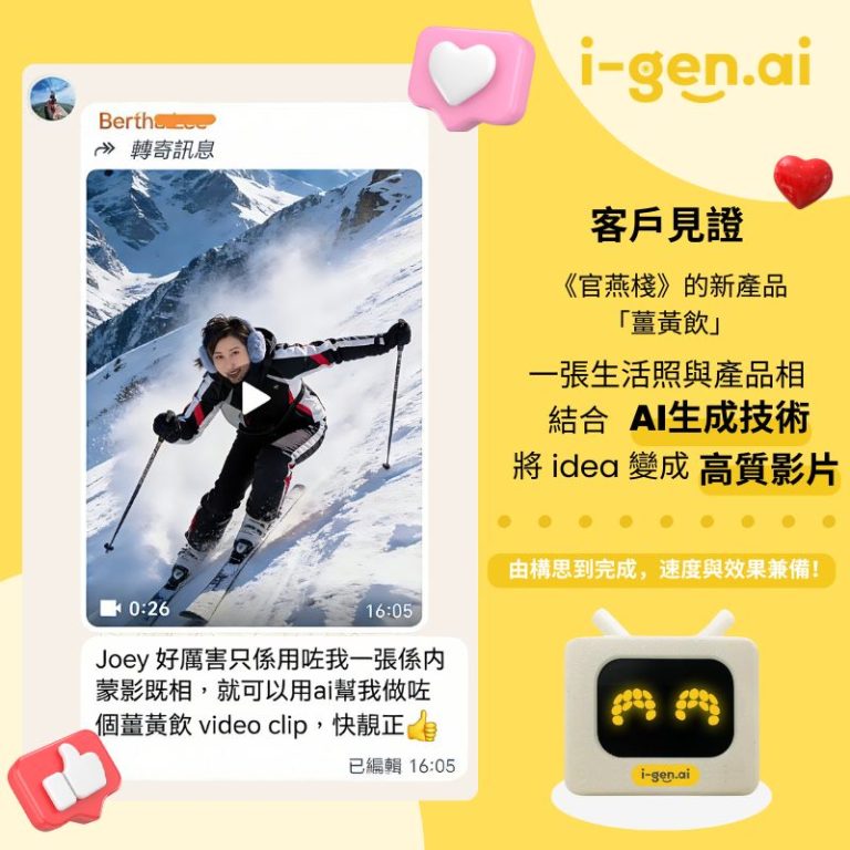 AI影片生成服務｜1日快速製作AI宣傳片，為中小企節省成本