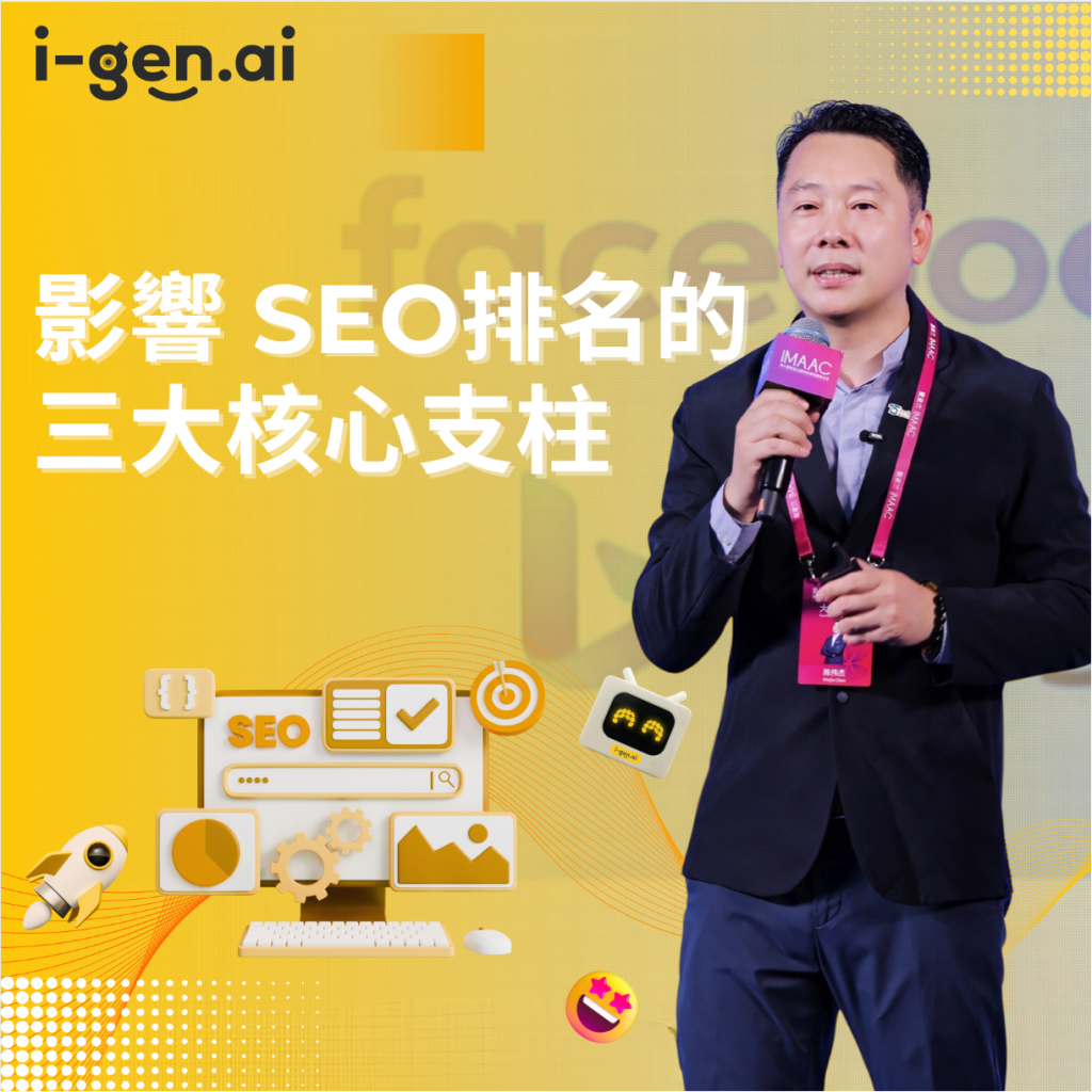 影響 SEO 排名的三大核心支柱