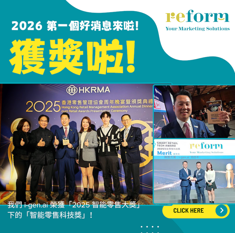REFORM榮獲HKRMA智能零售大獎