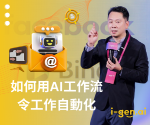 AI 工作流設計
