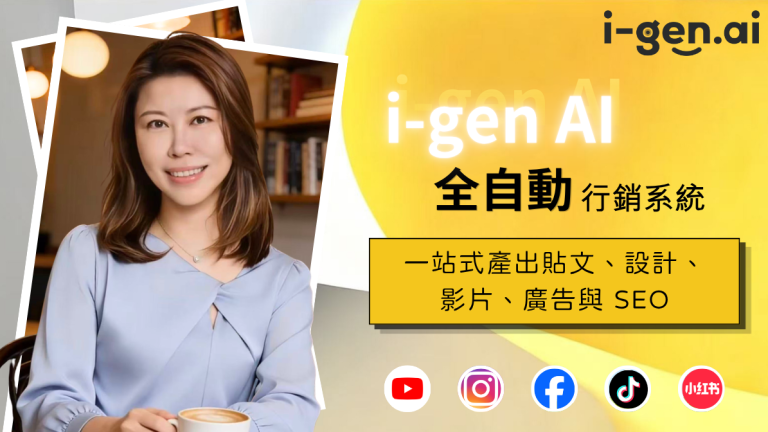 i-gen系統介面